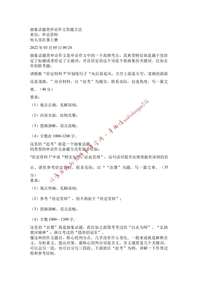 22-抽象话题类申论作文答公众号：叛逆小樱桃_2026考公资料_（30）申论+面试为民公考大合集（人须在事上磨申论、刘大师）_申论+面试刘大师_申论+面试刘大师知识星球资料