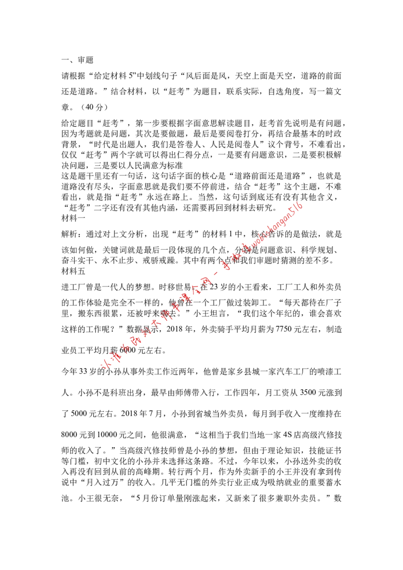 22-抽象话题类申论作文答公众号：叛逆小樱桃_2026考公资料_（30）申论+面试为民公考大合集（人须在事上磨申论、刘大师）_申论+面试刘大师_申论+面试刘大师知识星球资料