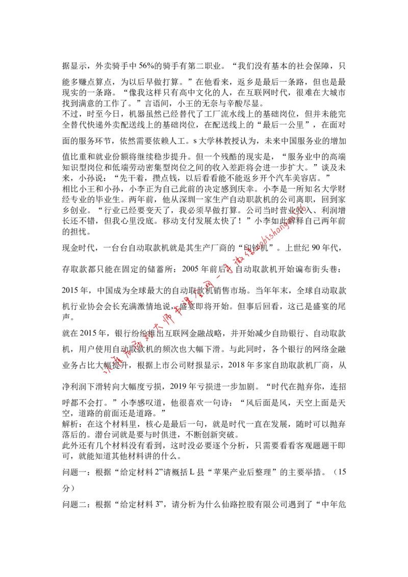 22-抽象话题类申论作文答公众号：叛逆小樱桃_2026考公资料_（30）申论+面试为民公考大合集（人须在事上磨申论、刘大师）_申论+面试刘大师_申论+面试刘大师知识星球资料