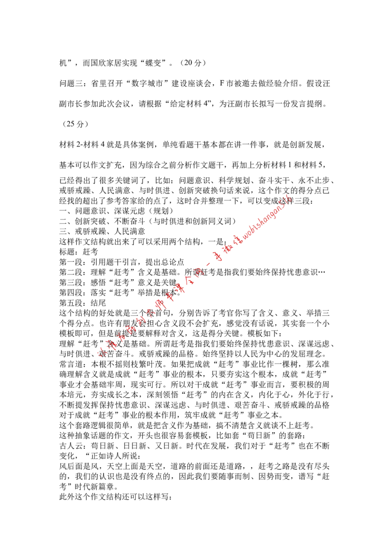 22-抽象话题类申论作文答公众号：叛逆小樱桃_2026考公资料_（30）申论+面试为民公考大合集（人须在事上磨申论、刘大师）_申论+面试刘大师_申论+面试刘大师知识星球资料