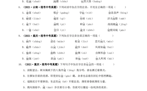 专题01字音字形（原卷版）&nbsp;&nbsp;_120中考语文全套复习_中考语文复习总复习_专项复习资料_完三年（2021-2023）中考语文真题分项汇编（全国通用）