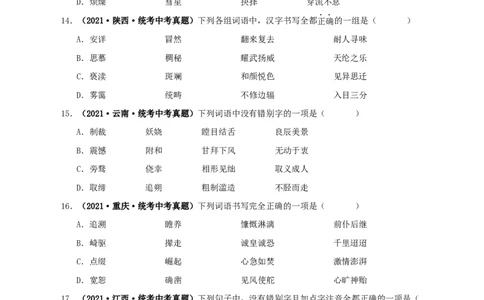专题01字音字形（原卷版）&nbsp;&nbsp;_120中考语文全套复习_中考语文复习总复习_专项复习资料_完三年（2021-2023）中考语文真题分项汇编（全国通用）