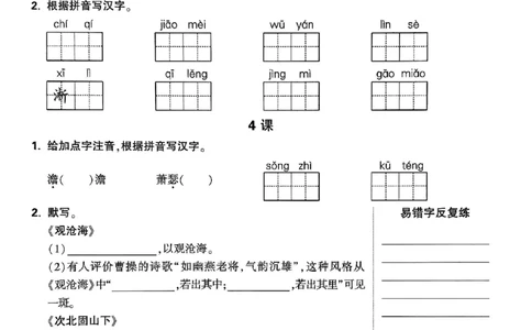 2026《万唯大小卷&bull;语文》7上字词默写_2026万唯系列预习复习_2026版初中《万唯大小卷》7年级上册（全科多版本）_2026《万唯大小卷&bull;语文》7上