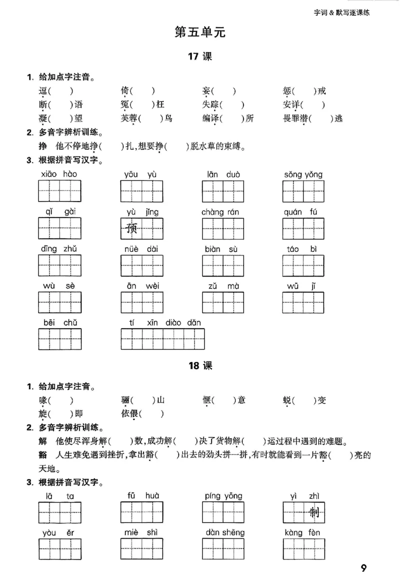 2026《万唯大小卷&bull;语文》7上字词默写_2026万唯系列预习复习_2026版初中《万唯大小卷》7年级上册（全科多版本）_2026《万唯大小卷&bull;语文》7上