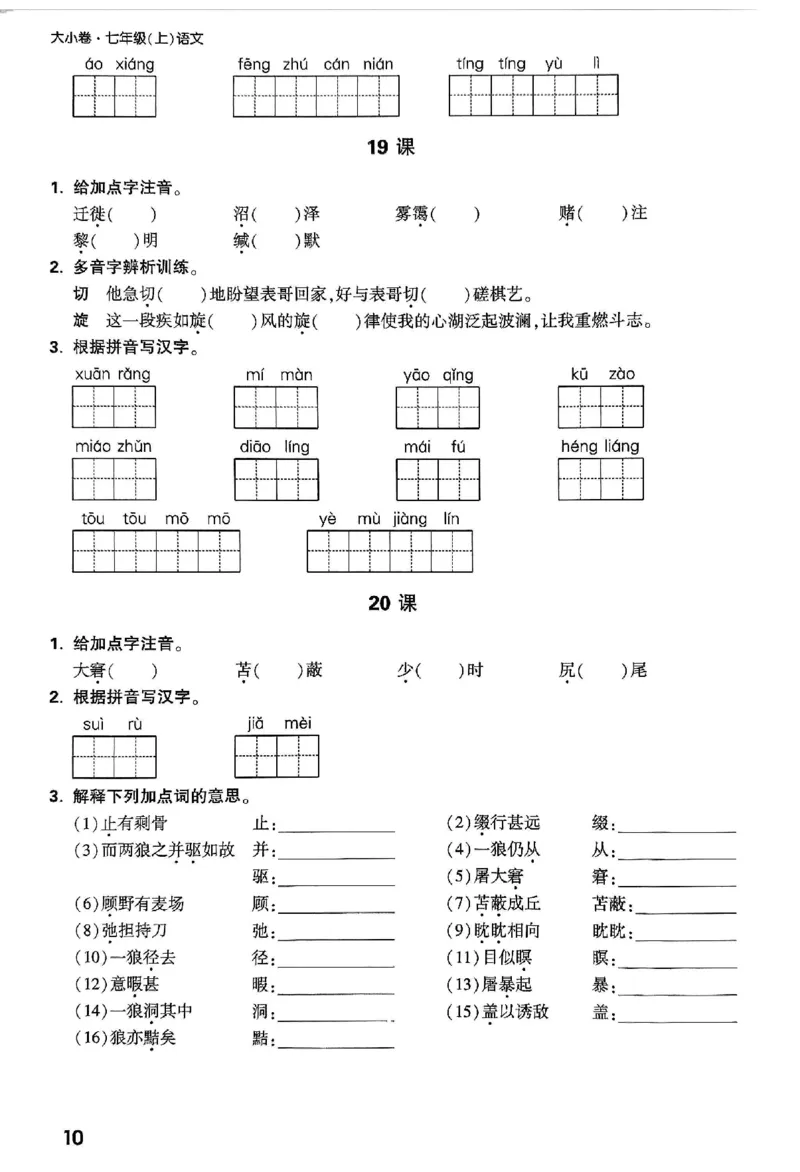 2026《万唯大小卷&bull;语文》7上字词默写_2026万唯系列预习复习_2026版初中《万唯大小卷》7年级上册（全科多版本）_2026《万唯大小卷&bull;语文》7上