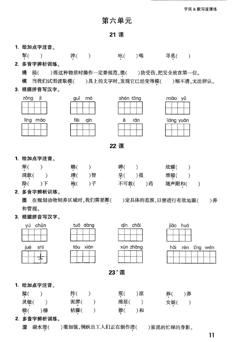 2026《万唯大小卷&bull;语文》7上字词默写_2026万唯系列预习复习_2026版初中《万唯大小卷》7年级上册（全科多版本）_2026《万唯大小卷&bull;语文》7上