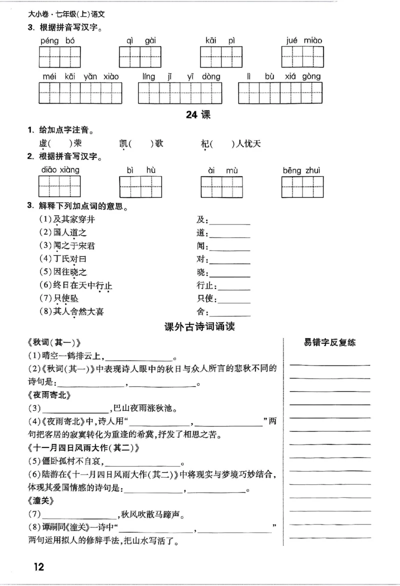 2026《万唯大小卷&bull;语文》7上字词默写_2026万唯系列预习复习_2026版初中《万唯大小卷》7年级上册（全科多版本）_2026《万唯大小卷&bull;语文》7上