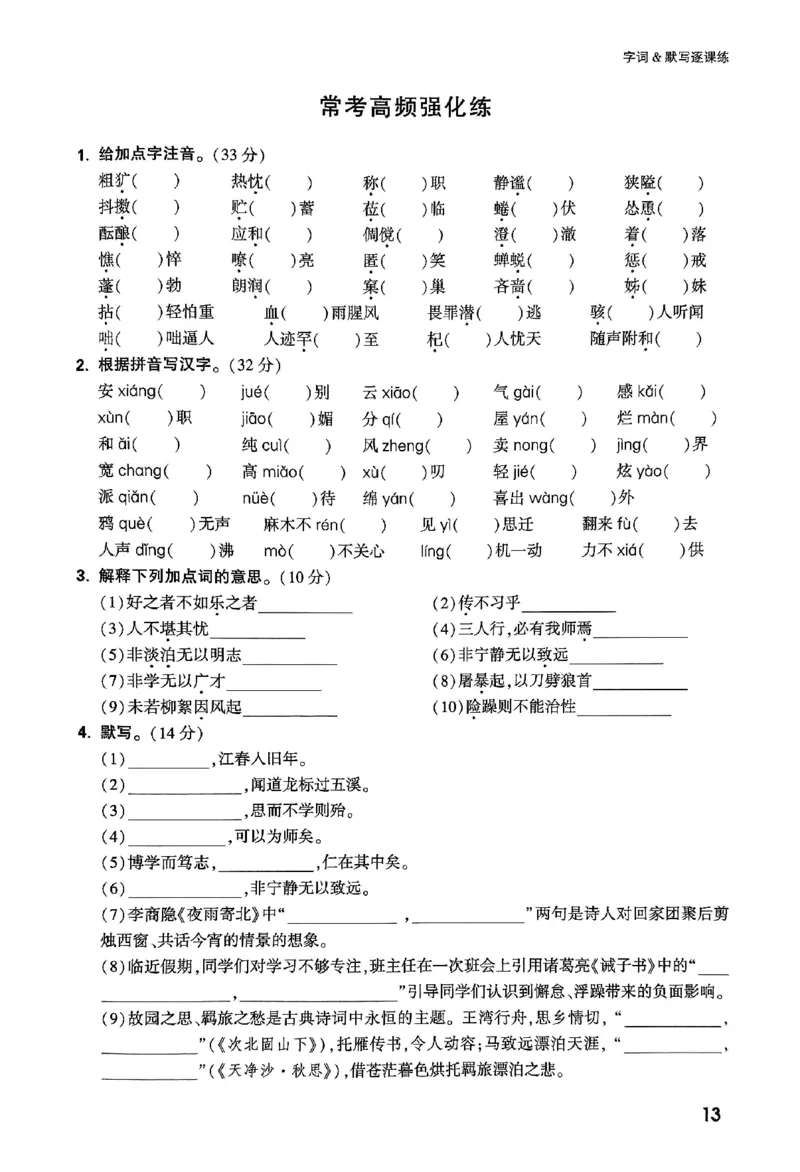 2026《万唯大小卷&bull;语文》7上字词默写_2026万唯系列预习复习_2026版初中《万唯大小卷》7年级上册（全科多版本）_2026《万唯大小卷&bull;语文》7上