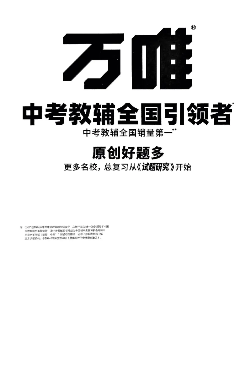 2026《万唯大小卷&bull;语文》7上字词默写_2026万唯系列预习复习_2026版初中《万唯大小卷》7年级上册（全科多版本）_2026《万唯大小卷&bull;语文》7上
