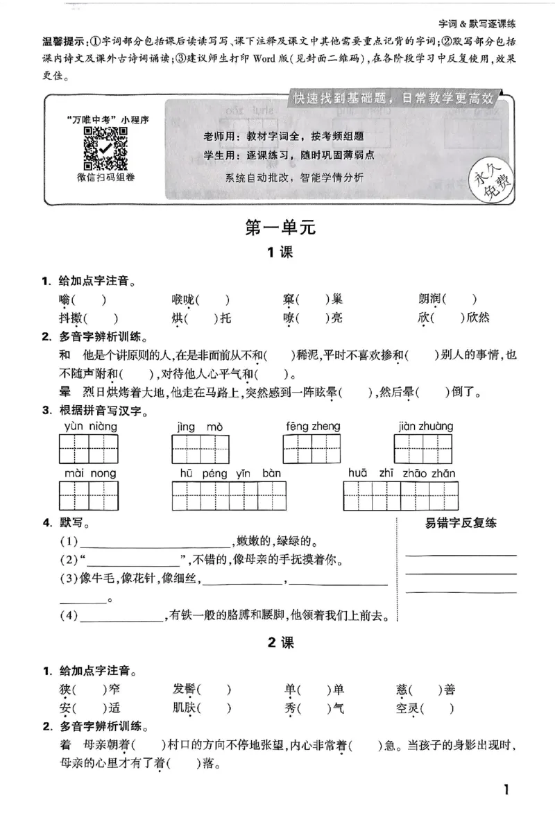 2026《万唯大小卷&bull;语文》7上字词默写_2026万唯系列预习复习_2026版初中《万唯大小卷》7年级上册（全科多版本）_2026《万唯大小卷&bull;语文》7上