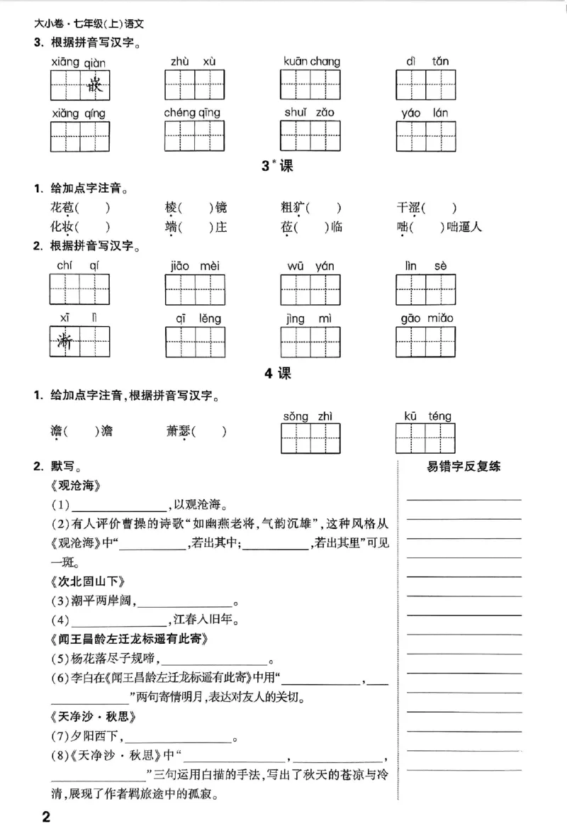 2026《万唯大小卷&bull;语文》7上字词默写_2026万唯系列预习复习_2026版初中《万唯大小卷》7年级上册（全科多版本）_2026《万唯大小卷&bull;语文》7上