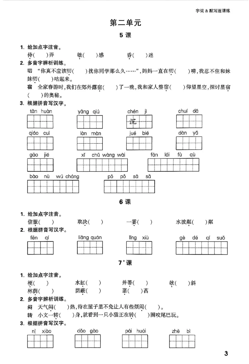 2026《万唯大小卷&bull;语文》7上字词默写_2026万唯系列预习复习_2026版初中《万唯大小卷》7年级上册（全科多版本）_2026《万唯大小卷&bull;语文》7上