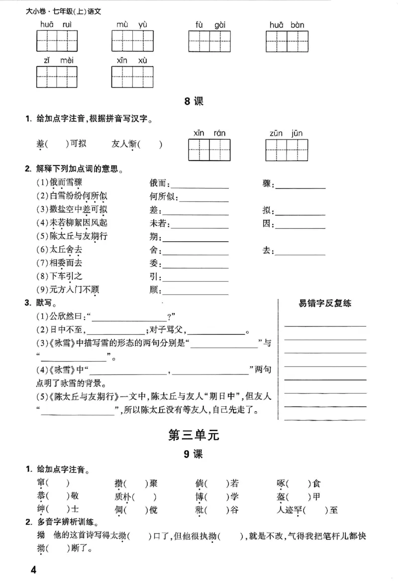 2026《万唯大小卷&bull;语文》7上字词默写_2026万唯系列预习复习_2026版初中《万唯大小卷》7年级上册（全科多版本）_2026《万唯大小卷&bull;语文》7上