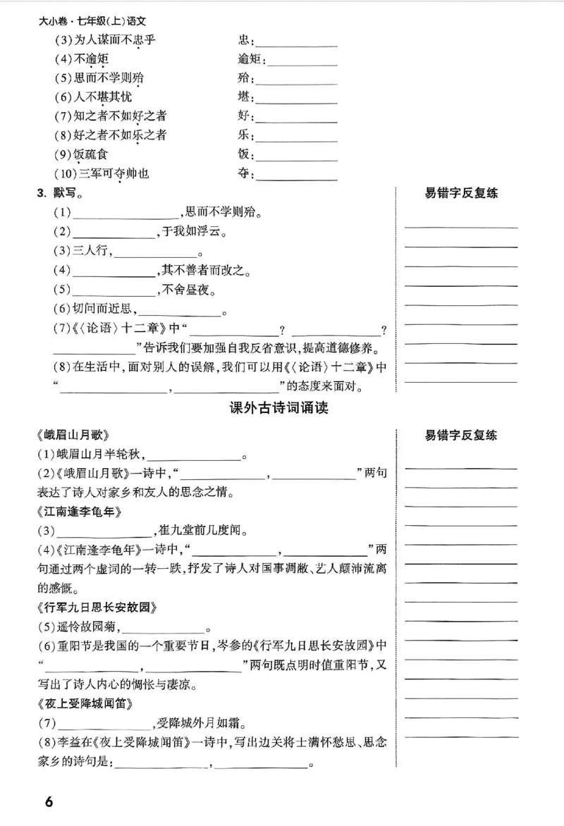 2026《万唯大小卷&bull;语文》7上字词默写_2026万唯系列预习复习_2026版初中《万唯大小卷》7年级上册（全科多版本）_2026《万唯大小卷&bull;语文》7上