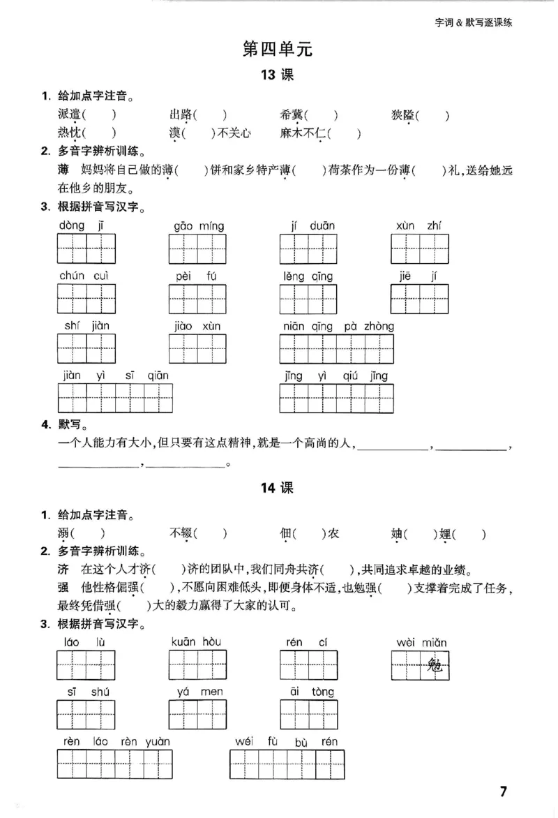 2026《万唯大小卷&bull;语文》7上字词默写_2026万唯系列预习复习_2026版初中《万唯大小卷》7年级上册（全科多版本）_2026《万唯大小卷&bull;语文》7上