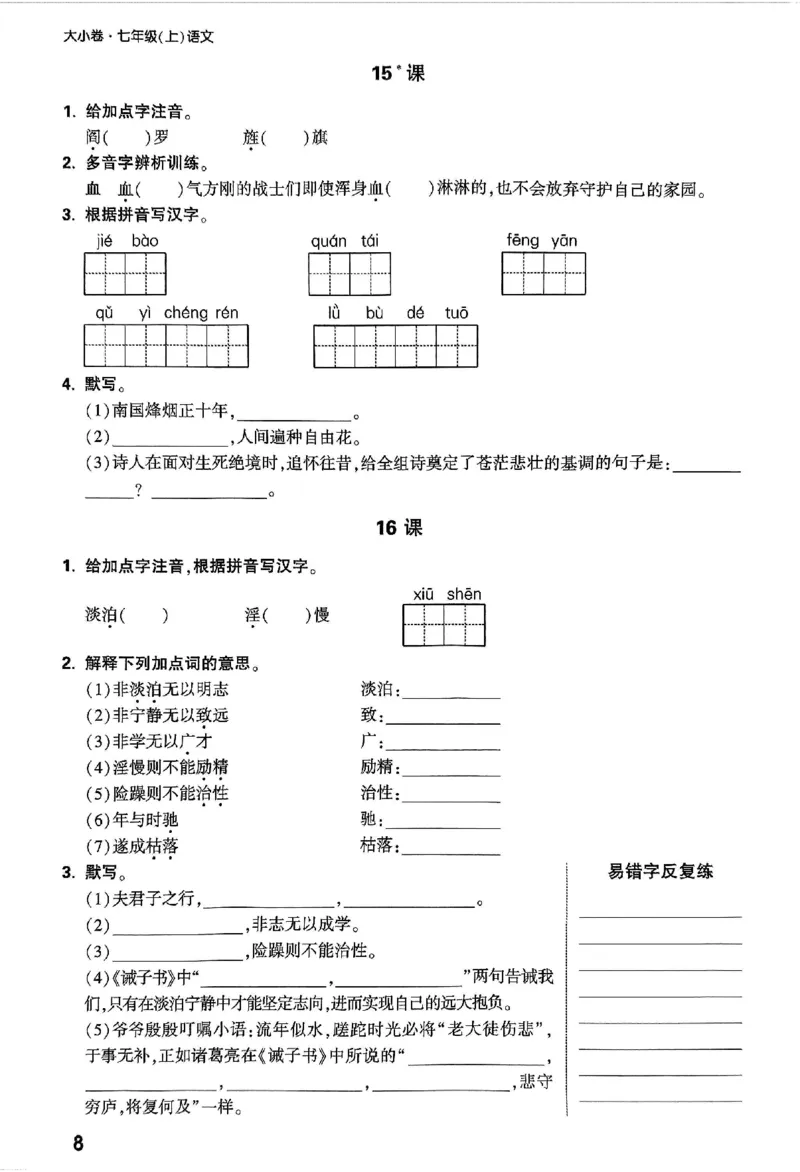 2026《万唯大小卷&bull;语文》7上字词默写_2026万唯系列预习复习_2026版初中《万唯大小卷》7年级上册（全科多版本）_2026《万唯大小卷&bull;语文》7上