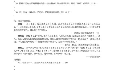 2013年重庆市中考历史A卷试卷(含答案)_中考真题_6.历史中考真题2015-2024年_地区卷_重庆中考历史08-22