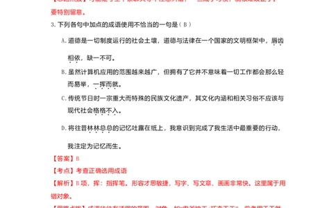 2009年高考语文试卷（湖南）（解析卷）_1.高考2025全国各省真题+答案_01.2008-2024全国高考真题（按省份分类）_8.湖南_2008-2024&middot;（湖南）语文高考真题