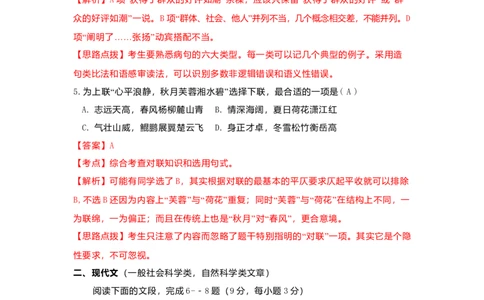2009年高考语文试卷（湖南）（解析卷）_1.高考2025全国各省真题+答案_01.2008-2024全国高考真题（按省份分类）_8.湖南_2008-2024&middot;（湖南）语文高考真题