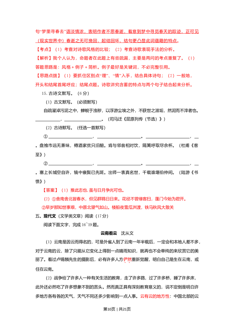 2009年高考语文试卷（湖南）（解析卷）_1.高考2025全国各省真题+答案_01.2008-2024全国高考真题（按省份分类）_8.湖南_2008-2024&middot;（湖南）语文高考真题