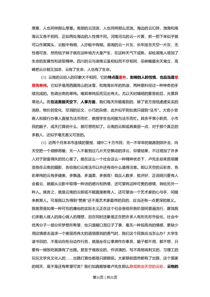2009年高考语文试卷（湖南）（解析卷）_1.高考2025全国各省真题+答案_01.2008-2024全国高考真题（按省份分类）_8.湖南_2008-2024&middot;（湖南）语文高考真题