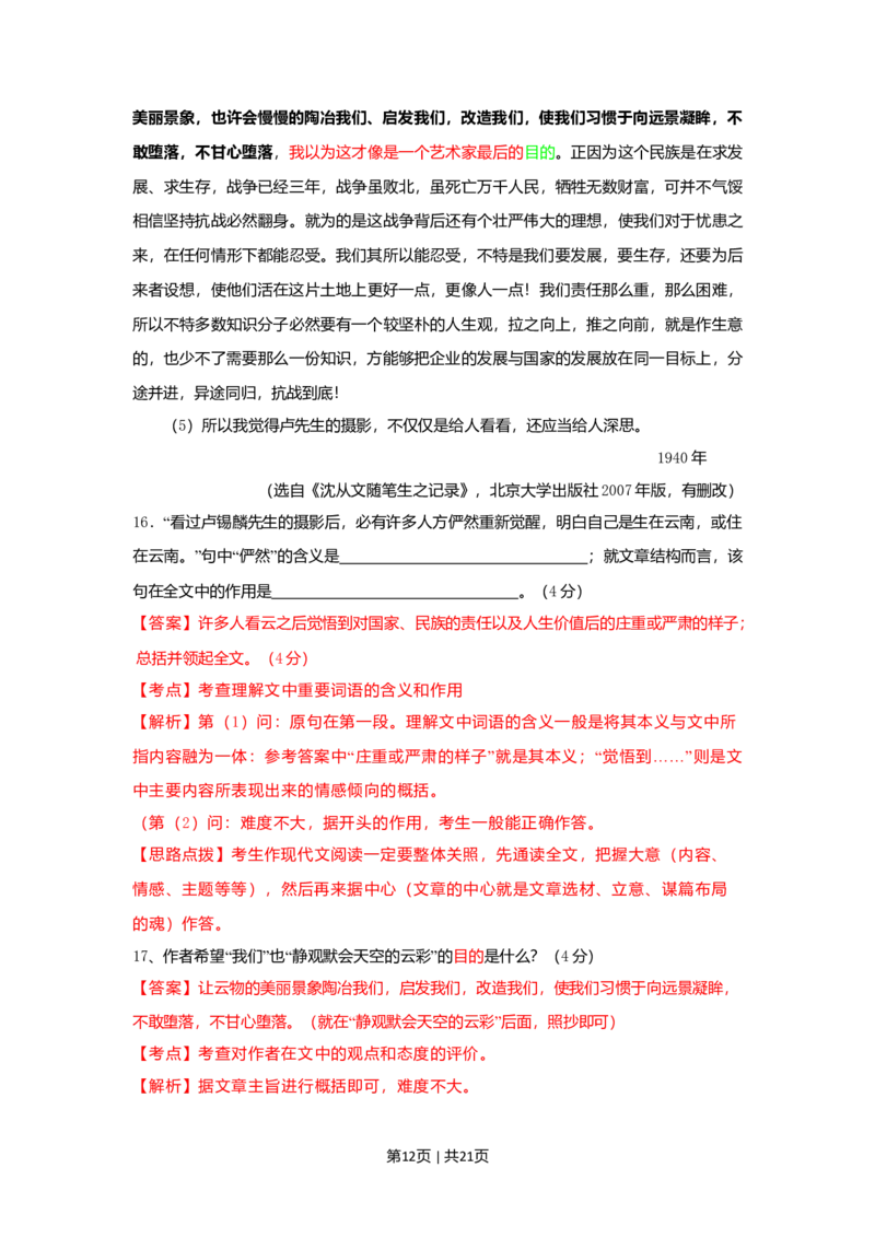 2009年高考语文试卷（湖南）（解析卷）_1.高考2025全国各省真题+答案_01.2008-2024全国高考真题（按省份分类）_8.湖南_2008-2024&middot;（湖南）语文高考真题