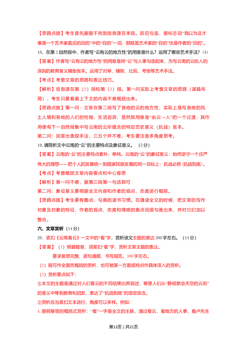 2009年高考语文试卷（湖南）（解析卷）_1.高考2025全国各省真题+答案_01.2008-2024全国高考真题（按省份分类）_8.湖南_2008-2024&middot;（湖南）语文高考真题
