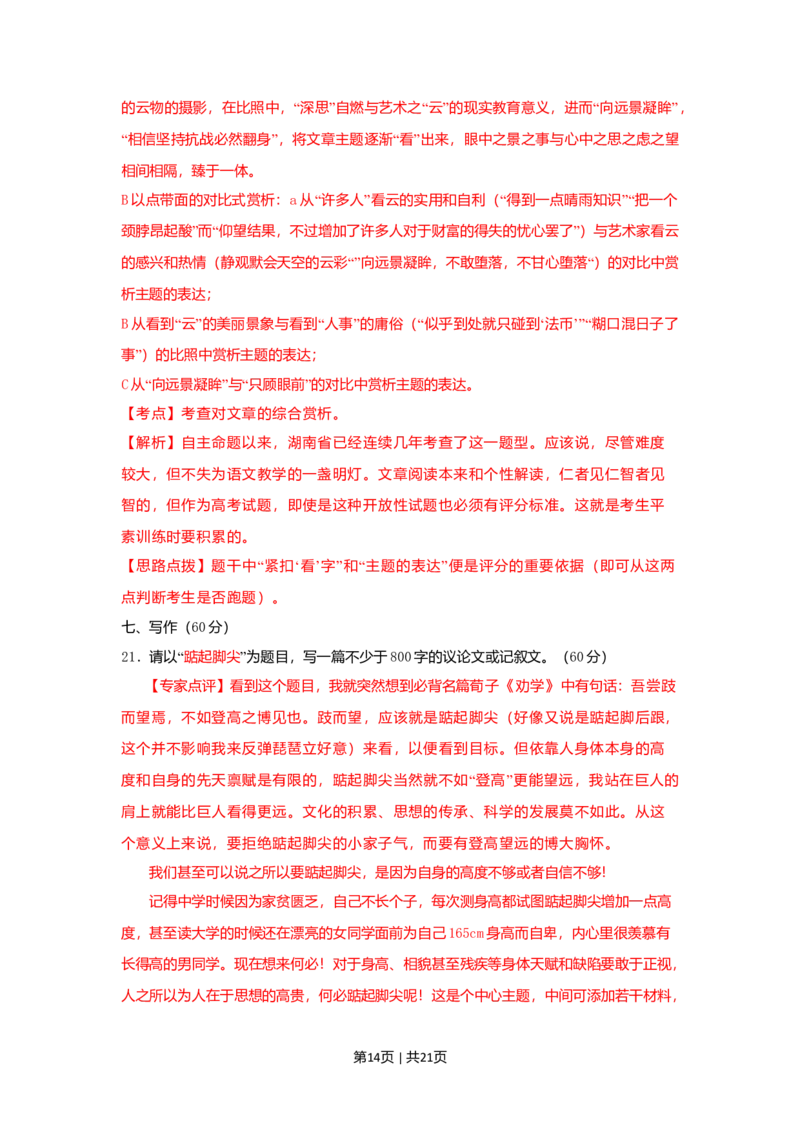 2009年高考语文试卷（湖南）（解析卷）_1.高考2025全国各省真题+答案_01.2008-2024全国高考真题（按省份分类）_8.湖南_2008-2024&middot;（湖南）语文高考真题