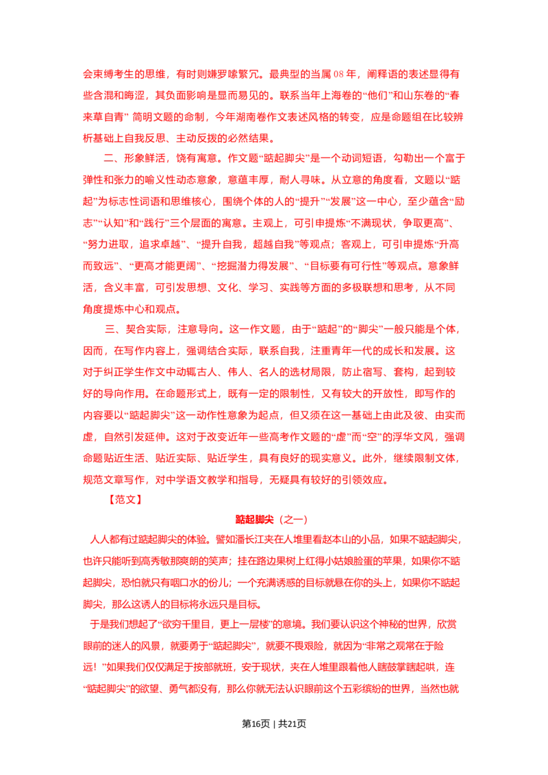 2009年高考语文试卷（湖南）（解析卷）_1.高考2025全国各省真题+答案_01.2008-2024全国高考真题（按省份分类）_8.湖南_2008-2024&middot;（湖南）语文高考真题