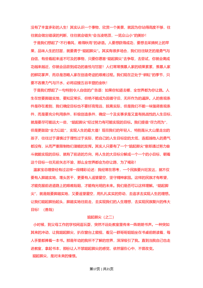 2009年高考语文试卷（湖南）（解析卷）_1.高考2025全国各省真题+答案_01.2008-2024全国高考真题（按省份分类）_8.湖南_2008-2024&middot;（湖南）语文高考真题