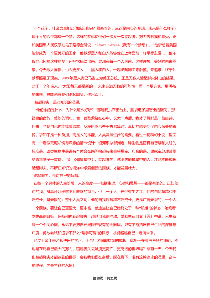 2009年高考语文试卷（湖南）（解析卷）_1.高考2025全国各省真题+答案_01.2008-2024全国高考真题（按省份分类）_8.湖南_2008-2024&middot;（湖南）语文高考真题