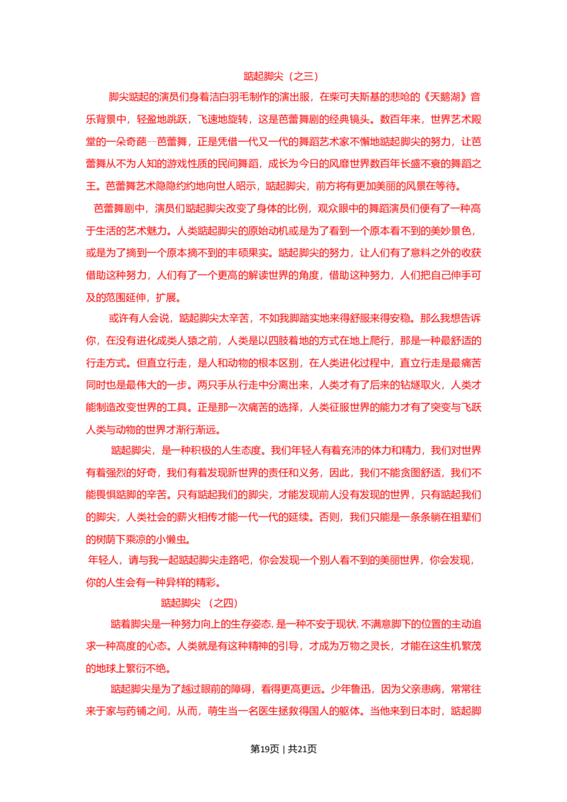 2009年高考语文试卷（湖南）（解析卷）_1.高考2025全国各省真题+答案_01.2008-2024全国高考真题（按省份分类）_8.湖南_2008-2024&middot;（湖南）语文高考真题