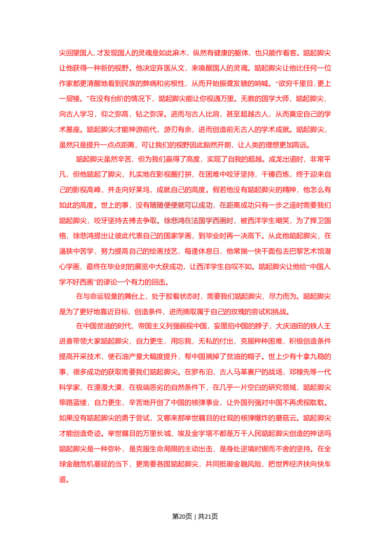 2009年高考语文试卷（湖南）（解析卷）_1.高考2025全国各省真题+答案_01.2008-2024全国高考真题（按省份分类）_8.湖南_2008-2024&middot;（湖南）语文高考真题