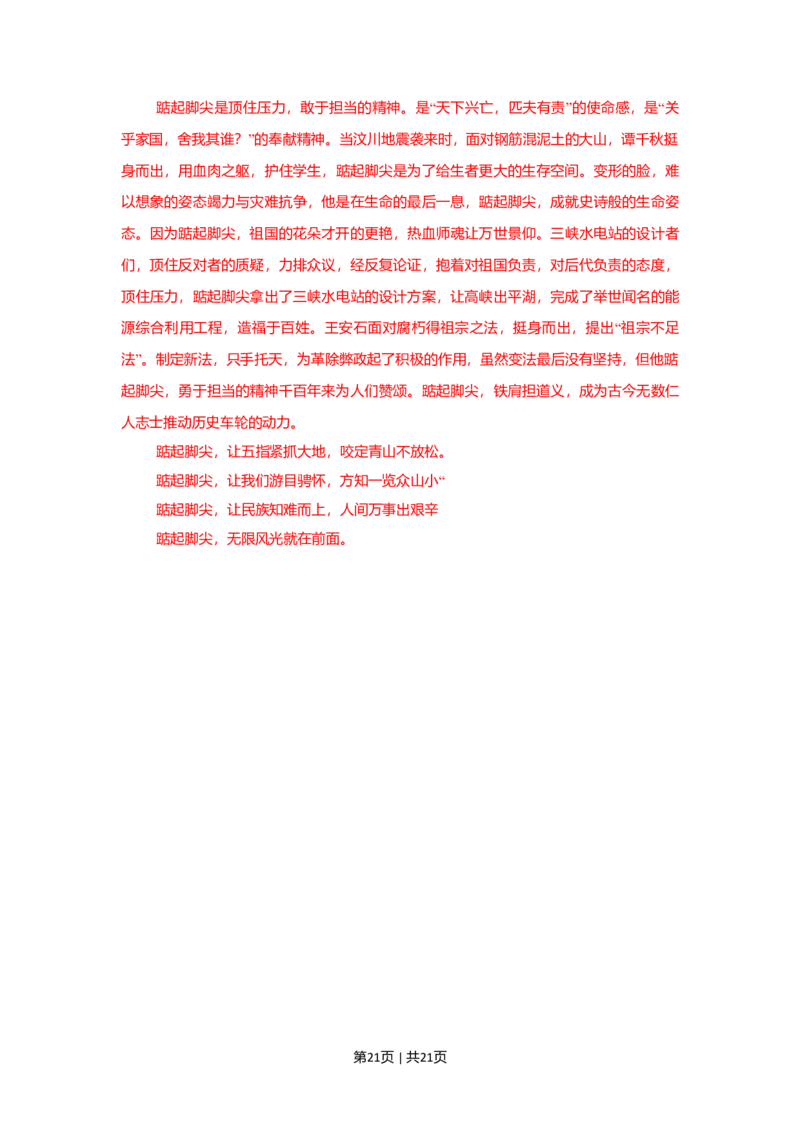 2009年高考语文试卷（湖南）（解析卷）_1.高考2025全国各省真题+答案_01.2008-2024全国高考真题（按省份分类）_8.湖南_2008-2024&middot;（湖南）语文高考真题
