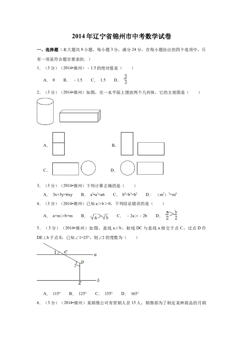 2014年辽宁省锦州市中考数学试题（空白卷）_中考真题_2.数学中考真题2015-2024年_地区卷_辽宁省_辽宁数学_辽宁数学_锦州数学11-22