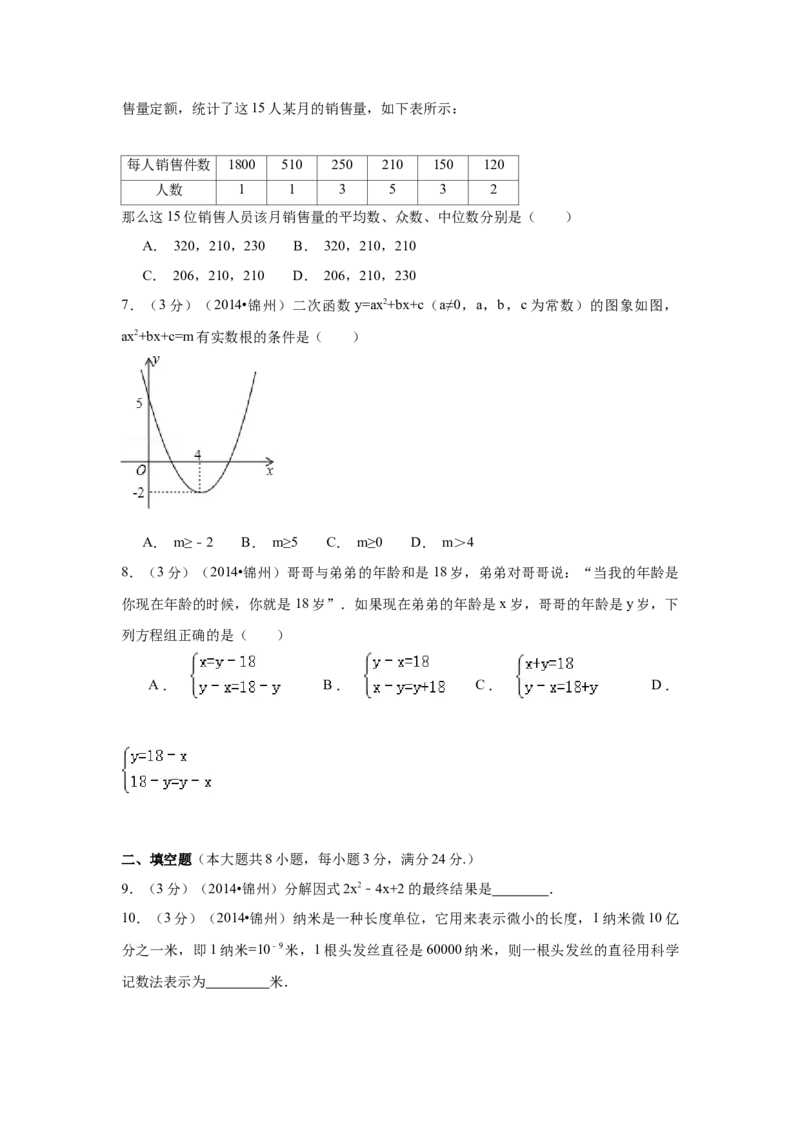2014年辽宁省锦州市中考数学试题（空白卷）_中考真题_2.数学中考真题2015-2024年_地区卷_辽宁省_辽宁数学_辽宁数学_锦州数学11-22