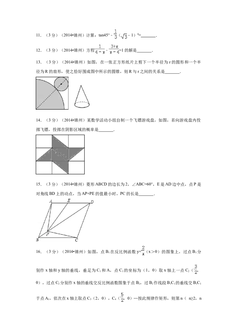 2014年辽宁省锦州市中考数学试题（空白卷）_中考真题_2.数学中考真题2015-2024年_地区卷_辽宁省_辽宁数学_辽宁数学_锦州数学11-22