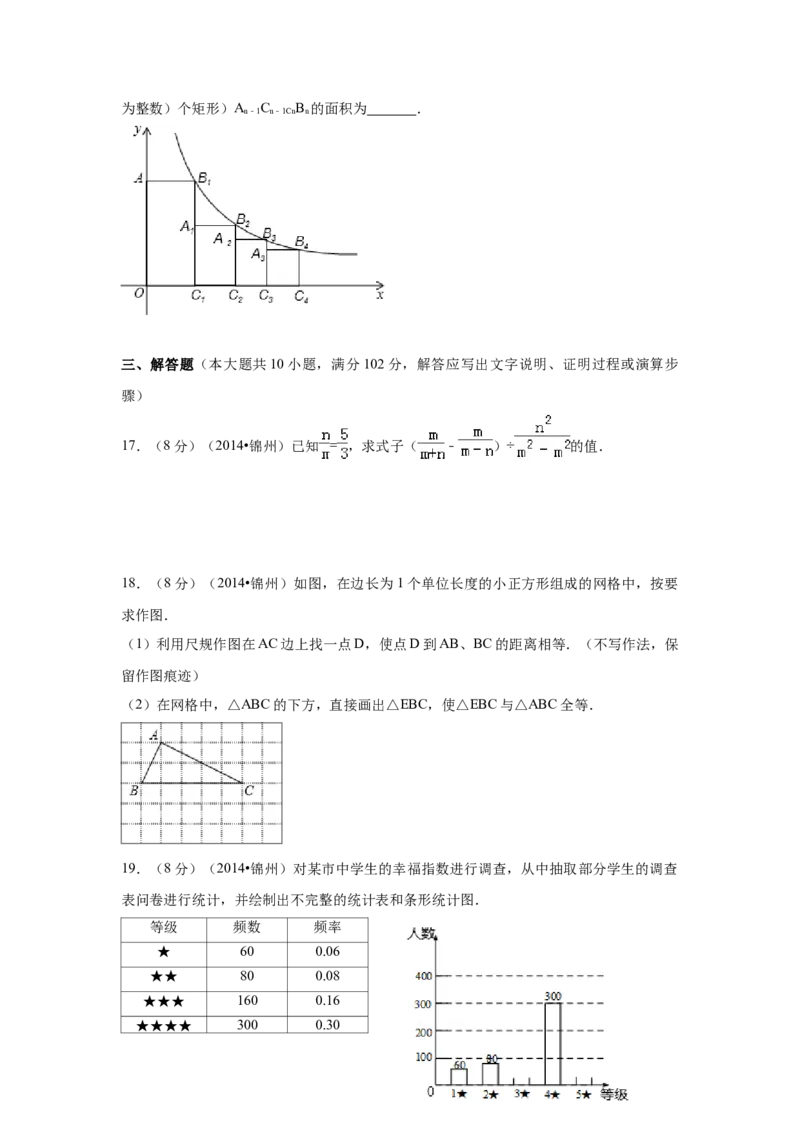 2014年辽宁省锦州市中考数学试题（空白卷）_中考真题_2.数学中考真题2015-2024年_地区卷_辽宁省_辽宁数学_辽宁数学_锦州数学11-22