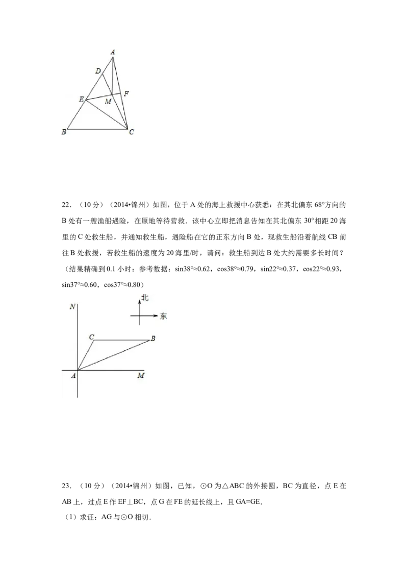 2014年辽宁省锦州市中考数学试题（空白卷）_中考真题_2.数学中考真题2015-2024年_地区卷_辽宁省_辽宁数学_辽宁数学_锦州数学11-22