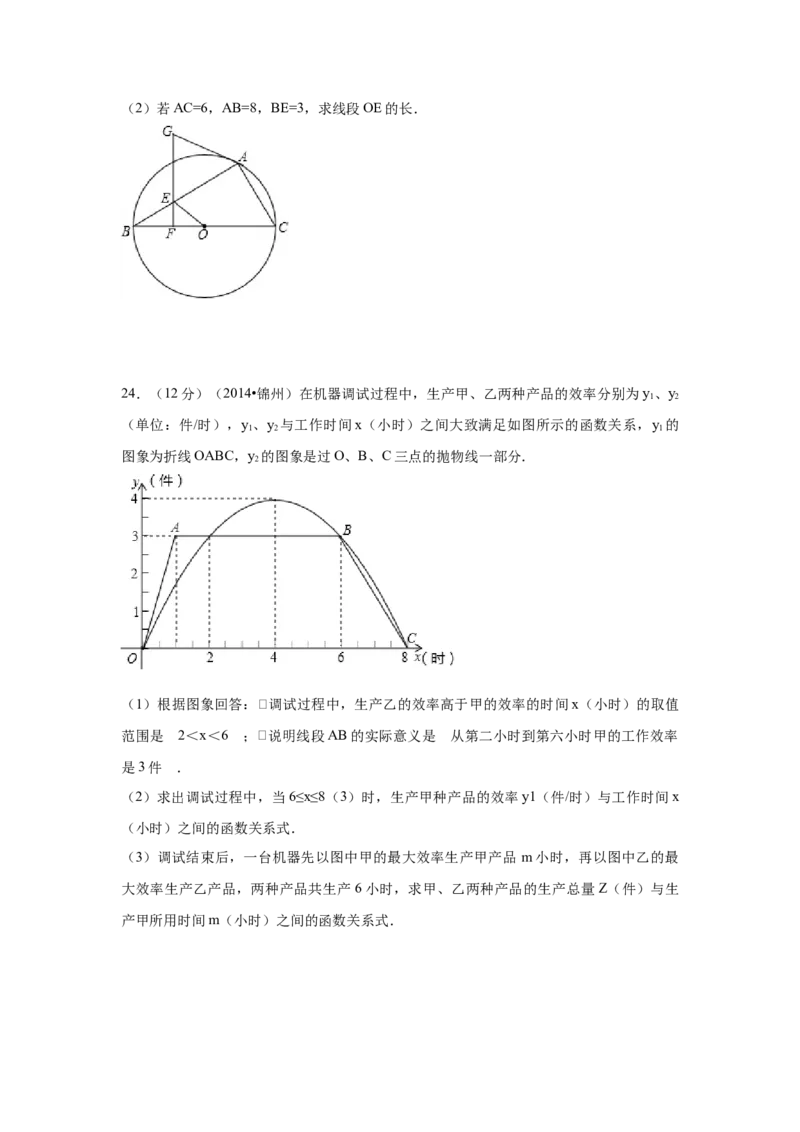 2014年辽宁省锦州市中考数学试题（空白卷）_中考真题_2.数学中考真题2015-2024年_地区卷_辽宁省_辽宁数学_辽宁数学_锦州数学11-22