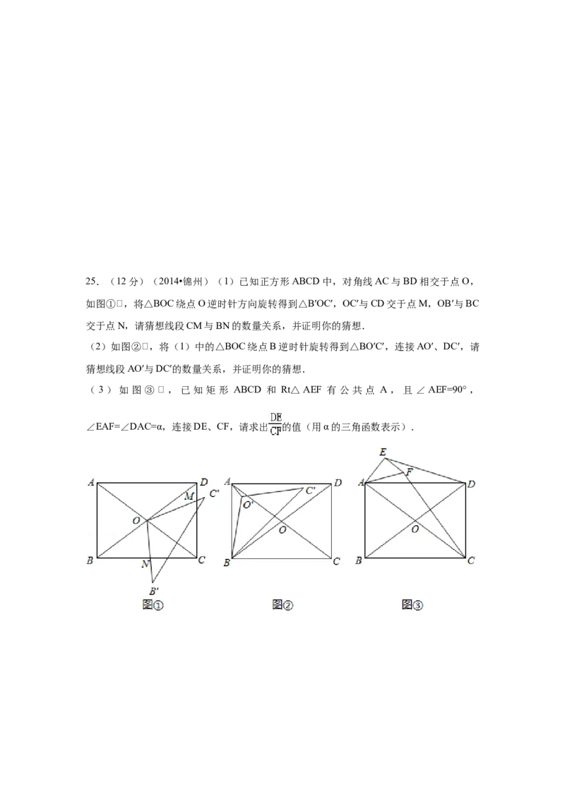 2014年辽宁省锦州市中考数学试题（空白卷）_中考真题_2.数学中考真题2015-2024年_地区卷_辽宁省_辽宁数学_辽宁数学_锦州数学11-22