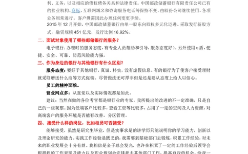 2.历年面试真题二_09、易考汇总_09、易考汇总_银行面试_半结构化_面重要_中国邮政储蓄银行面试真题（赠送）