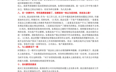 2.历年面试真题二_09、易考汇总_09、易考汇总_银行面试_半结构化_面重要_中国邮政储蓄银行面试真题（赠送）