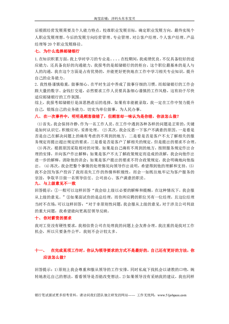 2.历年面试真题二_09、易考汇总_09、易考汇总_银行面试_半结构化_面重要_中国邮政储蓄银行面试真题（赠送）