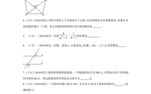 2014年黑龙江省绥化市中考数学试卷（含解析版）_中考真题_2.数学中考真题2015-2024年_2014年全国中考数学170份