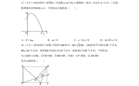 2014年黑龙江省绥化市中考数学试卷（含解析版）_中考真题_2.数学中考真题2015-2024年_2014年全国中考数学170份