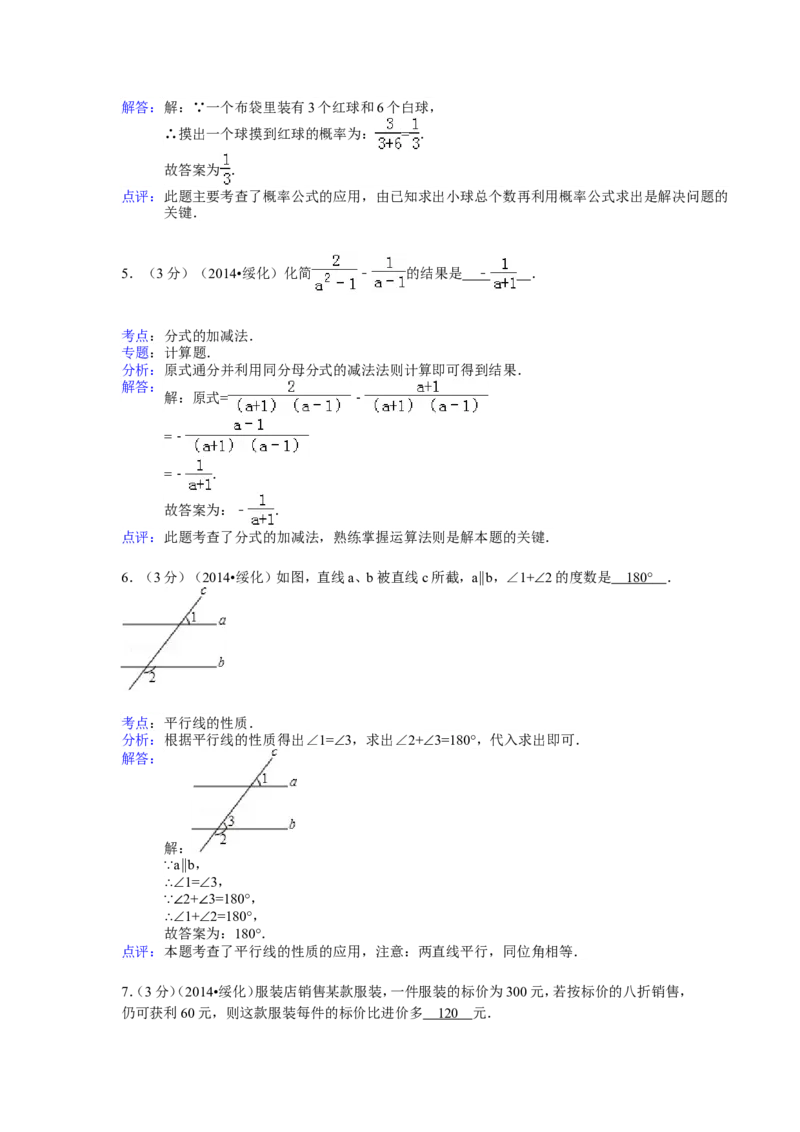 2014年黑龙江省绥化市中考数学试卷（含解析版）_中考真题_2.数学中考真题2015-2024年_2014年全国中考数学170份