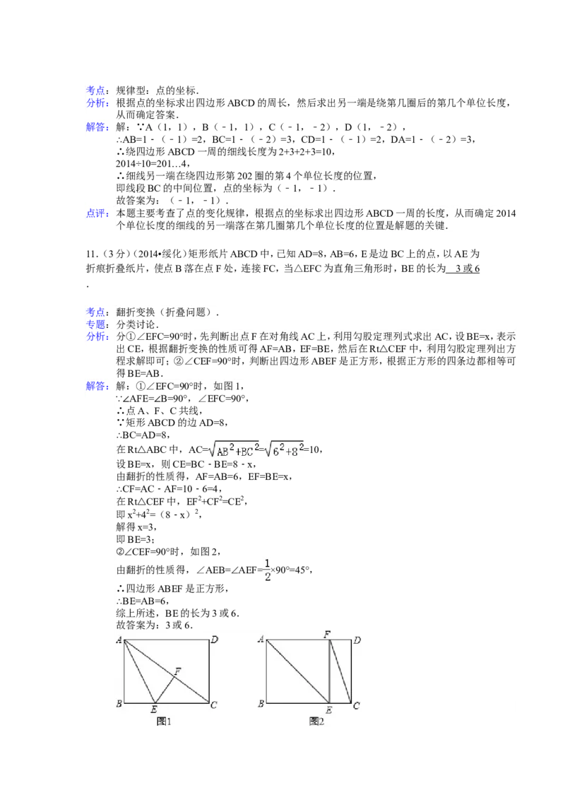2014年黑龙江省绥化市中考数学试卷（含解析版）_中考真题_2.数学中考真题2015-2024年_2014年全国中考数学170份