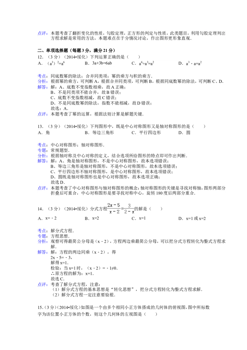 2014年黑龙江省绥化市中考数学试卷（含解析版）_中考真题_2.数学中考真题2015-2024年_2014年全国中考数学170份
