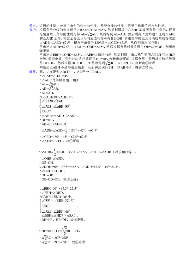 2014年黑龙江省绥化市中考数学试卷（含解析版）_中考真题_2.数学中考真题2015-2024年_2014年全国中考数学170份